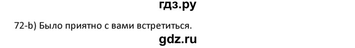 ГДЗ по английскому языку 7 класс Комиссаров тренировочные упражнения Starlight (Баранова) Углубленный уровень страница - 94, Решебник