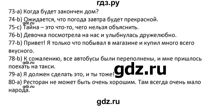 ГДЗ по английскому языку 7 класс Комиссаров тренировочные упражнения Starlight (Баранова) Углубленный уровень страница - 95, Решебник