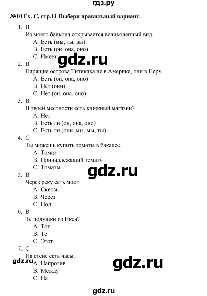 ГДЗ по английскому языку 5 класс Баранова контрольные задания  Углубленный уровень страница - 11, Решебник