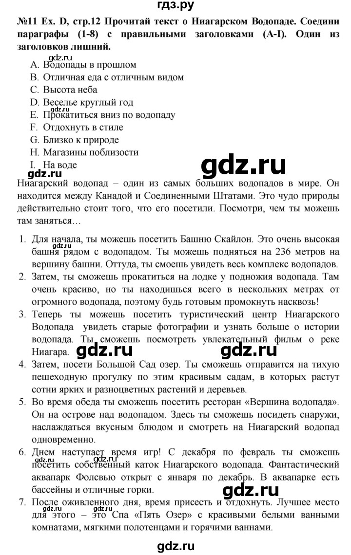 ГДЗ по английскому языку 5 класс Баранова контрольные задания  Углубленный уровень страница - 12, Решебник