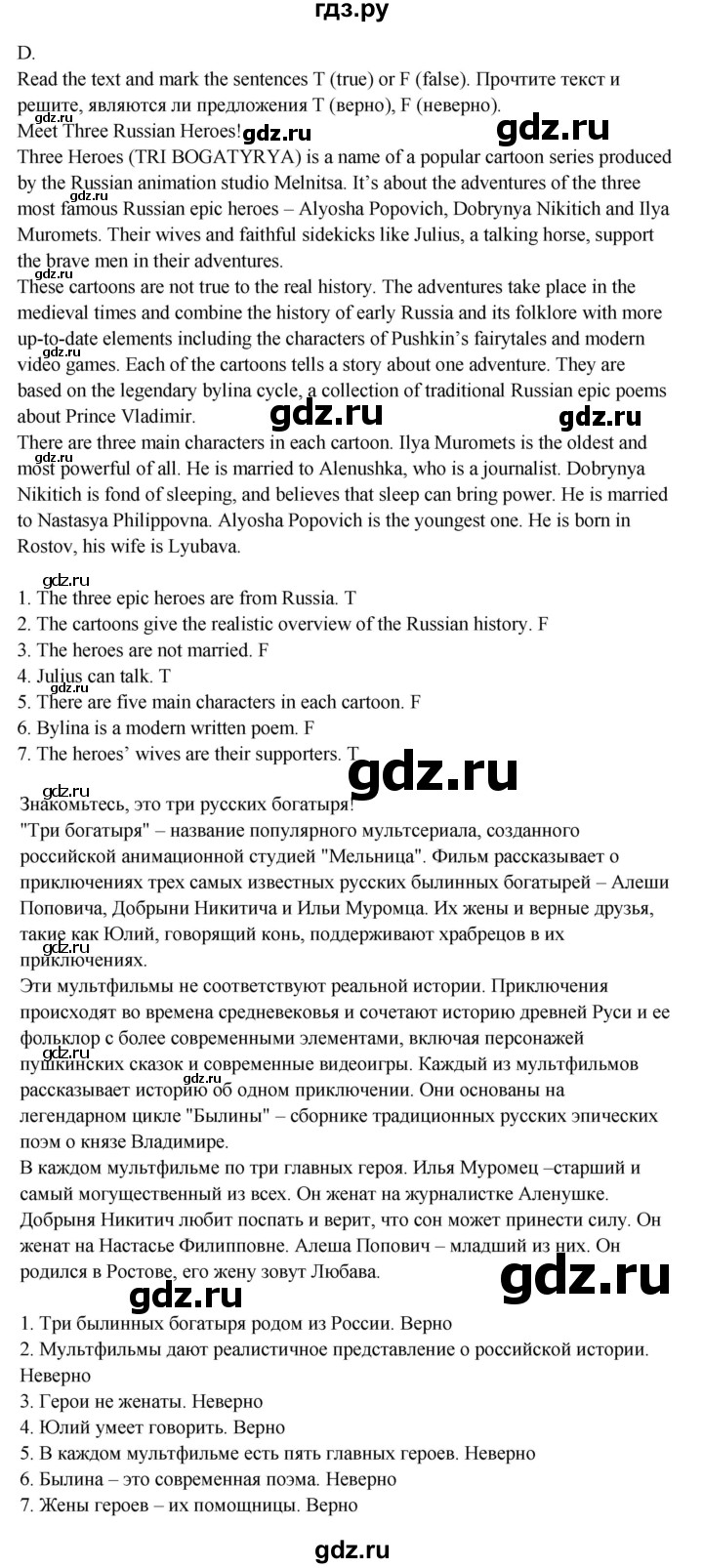 ГДЗ по английскому языку 5 класс Баранова контрольные задания Starlight Углубленный уровень test 1 - D, Решебник 2023