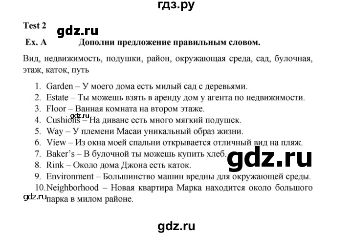 ГДЗ по английскому языку 5 класс Баранова контрольные задания Starlight Углубленный уровень test 2 - A, Решебник 2023