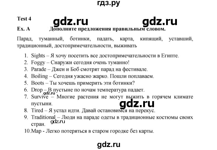 ГДЗ по английскому языку 5 класс Баранова контрольные задания Starlight Углубленный уровень test 4 - A, Решебник 2023