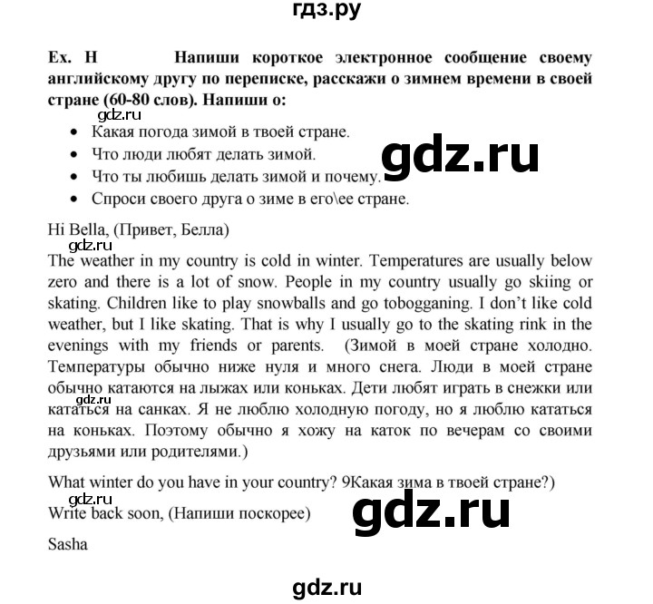 ГДЗ по английскому языку 5 класс Баранова контрольные задания Starlight Углубленный уровень test 4 - H, Решебник 2023