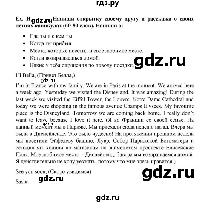 ГДЗ по английскому языку 5 класс Баранова контрольные задания Starlight Углубленный уровень test 5 - H, Решебник 2023