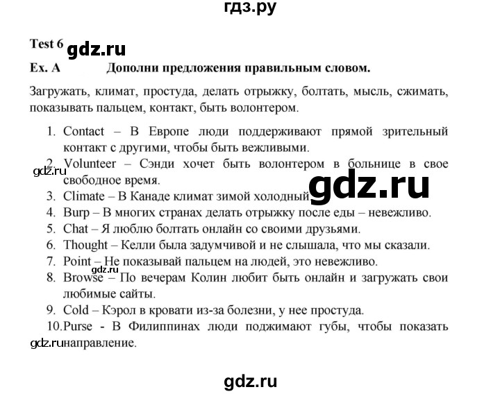 ГДЗ по английскому языку 5 класс Баранова контрольные задания Starlight Углубленный уровень test 6 - A, Решебник 2023