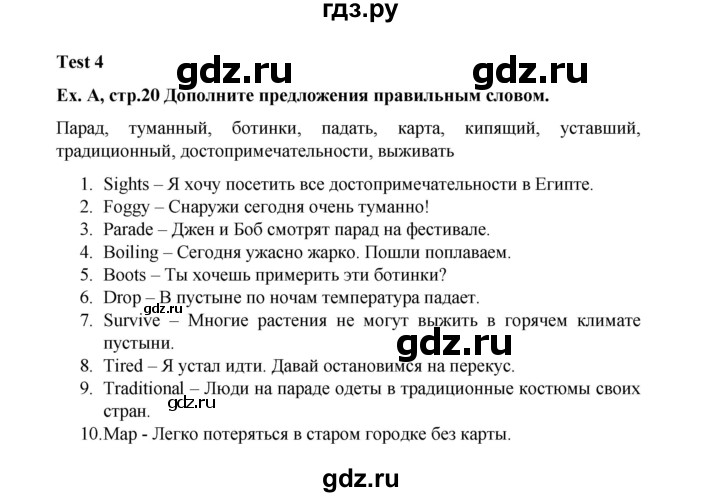 ГДЗ по английскому языку 5 класс Баранова контрольные задания Starlight Углубленный уровень test 4 - A, Решебник 2017