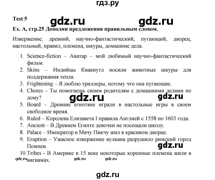 ГДЗ по английскому языку 5 класс Баранова контрольные задания Starlight Углубленный уровень test 5 - A, Решебник 2017