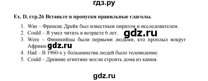 ГДЗ по английскому языку 5 класс Баранова контрольные задания Starlight Углубленный уровень test 5 - D, Решебник 2017