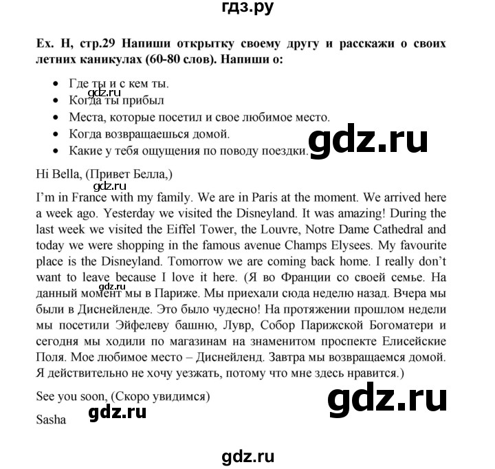 ГДЗ по английскому языку 5 класс Баранова контрольные задания Starlight Углубленный уровень test 5 - H, Решебник 2017