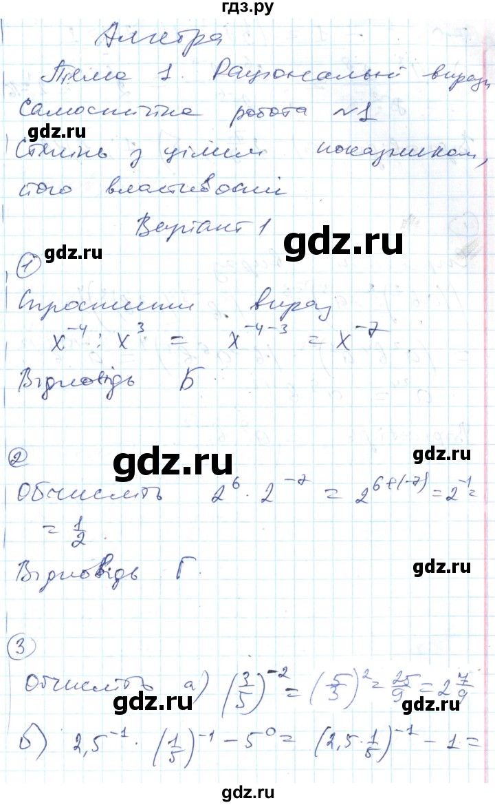 ГДЗ по алгебре 8 класс Гальперина тестовый контроль знаний  самостійні роботи / СР-1. варіант - 1, Решебник