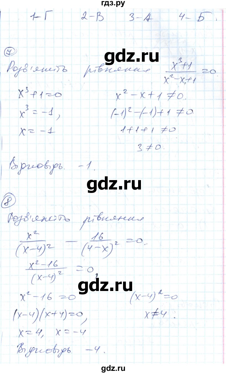 ГДЗ по алгебре 8 класс Гальперина тестовый контроль знаний  контрольні роботи / КР-3. варіант - 1, Решебник