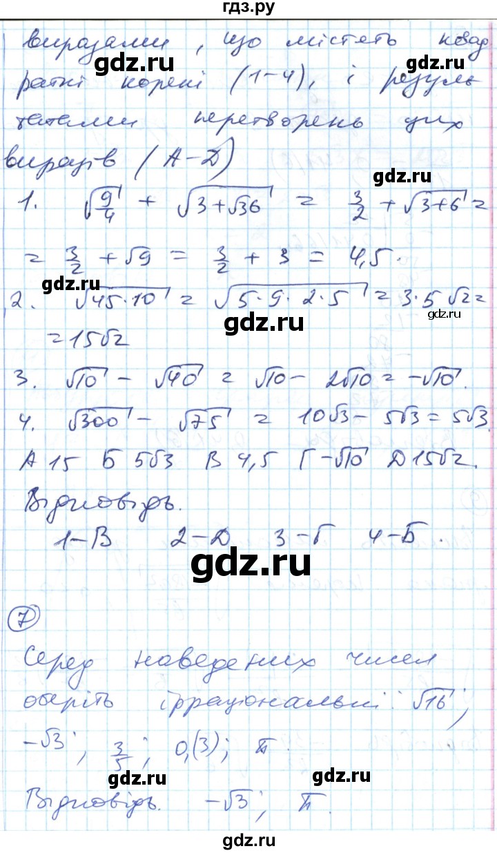 ГДЗ по алгебре 8 класс Гальперина тестовый контроль знаний  контрольні роботи / КР-4. варіант - 2, Решебник