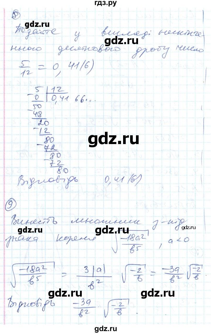 ГДЗ по алгебре 8 класс Гальперина тестовый контроль знаний  контрольні роботи / КР-4. варіант - 2, Решебник