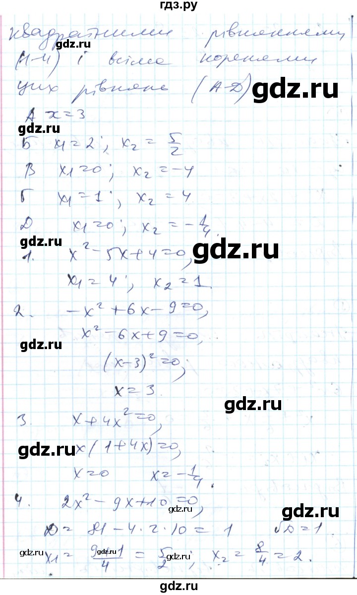 ГДЗ по алгебре 8 класс Гальперина тестовый контроль знаний  контрольні роботи / КР-5. варіант - 2, Решебник