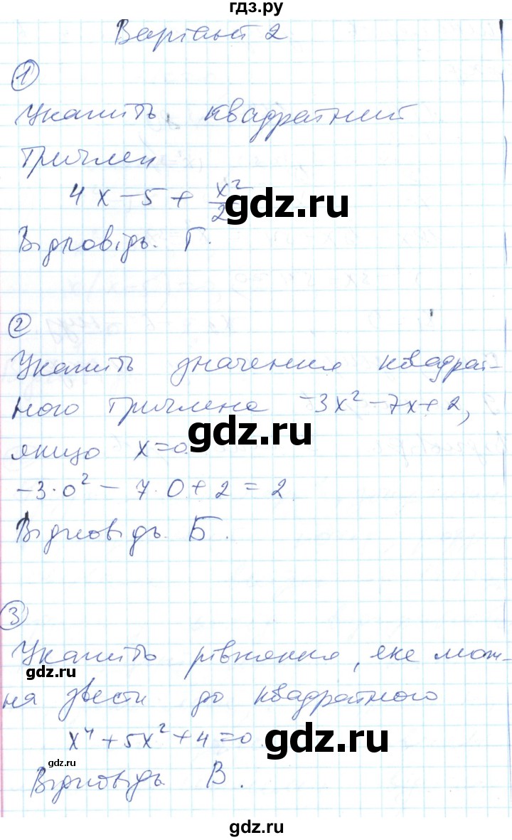 ГДЗ по алгебре 8 класс Гальперина тестовый контроль знаний  контрольні роботи / КР-6. варіант - 2, Решебник