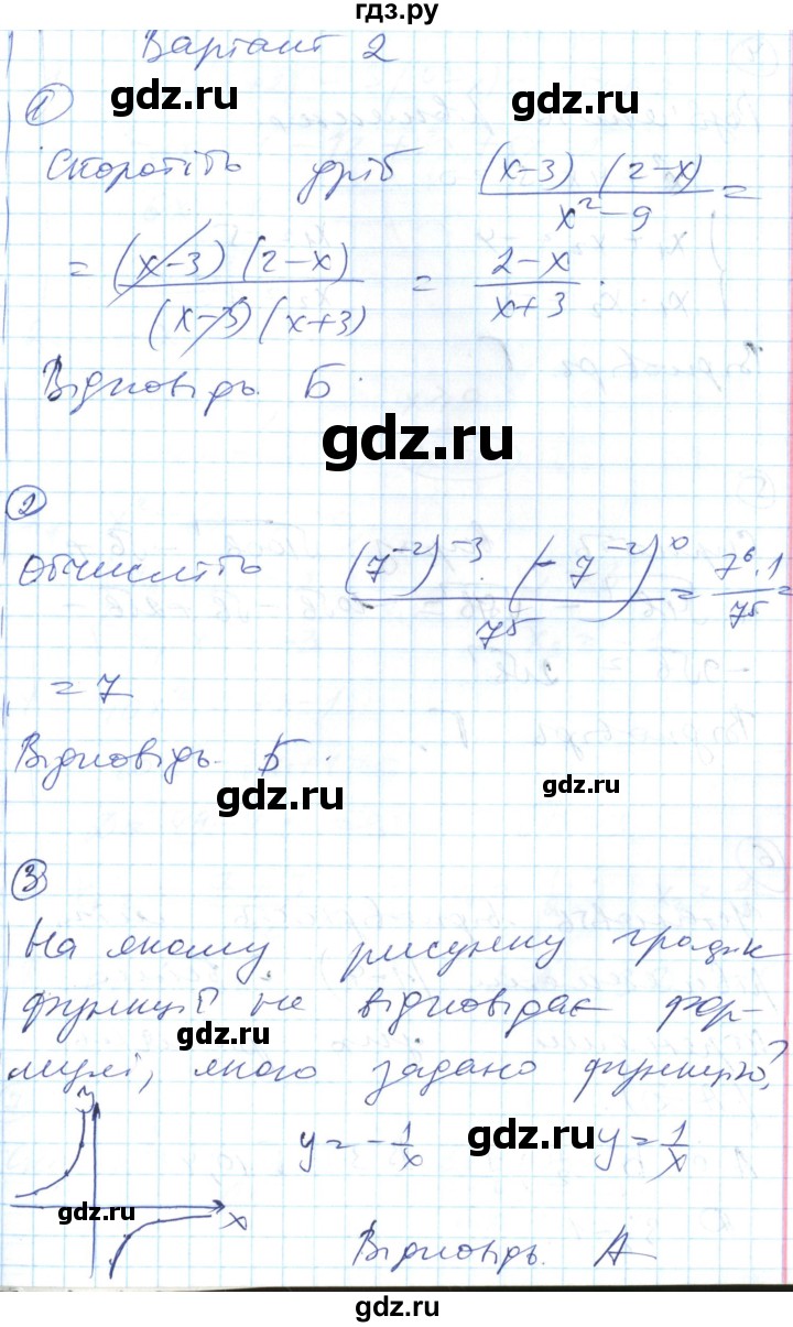 ГДЗ по алгебре 8 класс Гальперина тестовый контроль знаний  контрольні роботи / КР-7. варіант - 2, Решебник