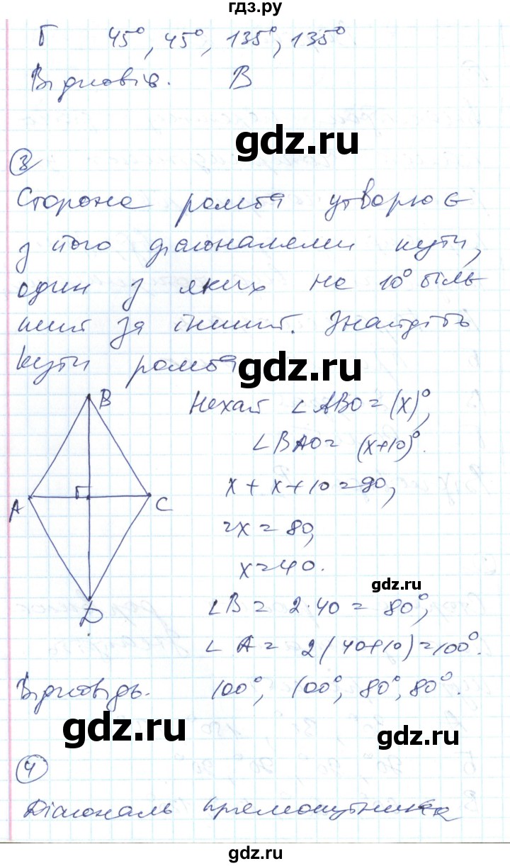 ГДЗ по геометрии 8 класс Гальперина тестовый контроль знаний  самостійні роботи / СР-2. варіант - 2, Решебник