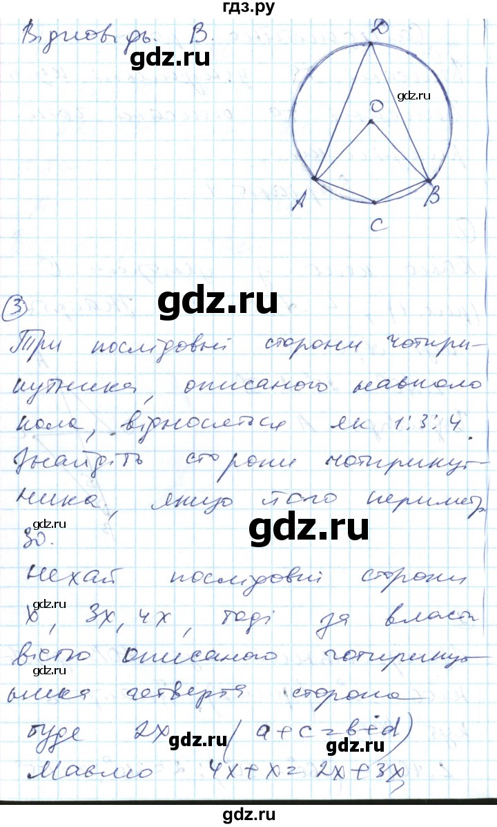 ГДЗ по геометрии 8 класс Гальперина тестовый контроль знаний  самостійні роботи / СР-3. варіант - 1, Решебник