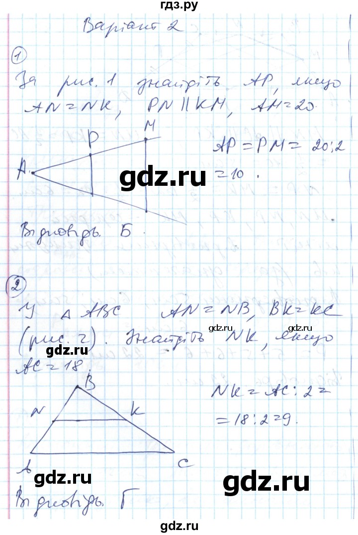 ГДЗ по геометрии 8 класс Гальперина тестовый контроль знаний  самостійні роботи / СР-4. варіант - 2, Решебник