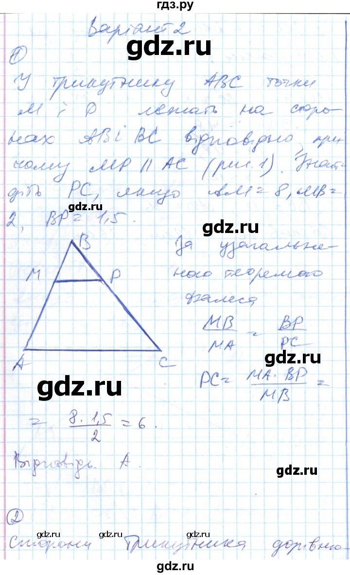 ГДЗ по геометрии 8 класс Гальперина тестовый контроль знаний  самостійні роботи / СР-5. варіант - 2, Решебник