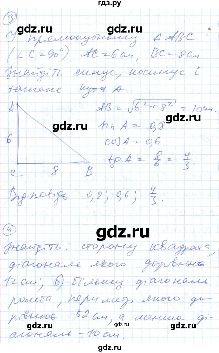 ГДЗ по геометрии 8 класс Гальперина тестовый контроль знаний  самостійні роботи / СР-7. варіант - 1, Решебник