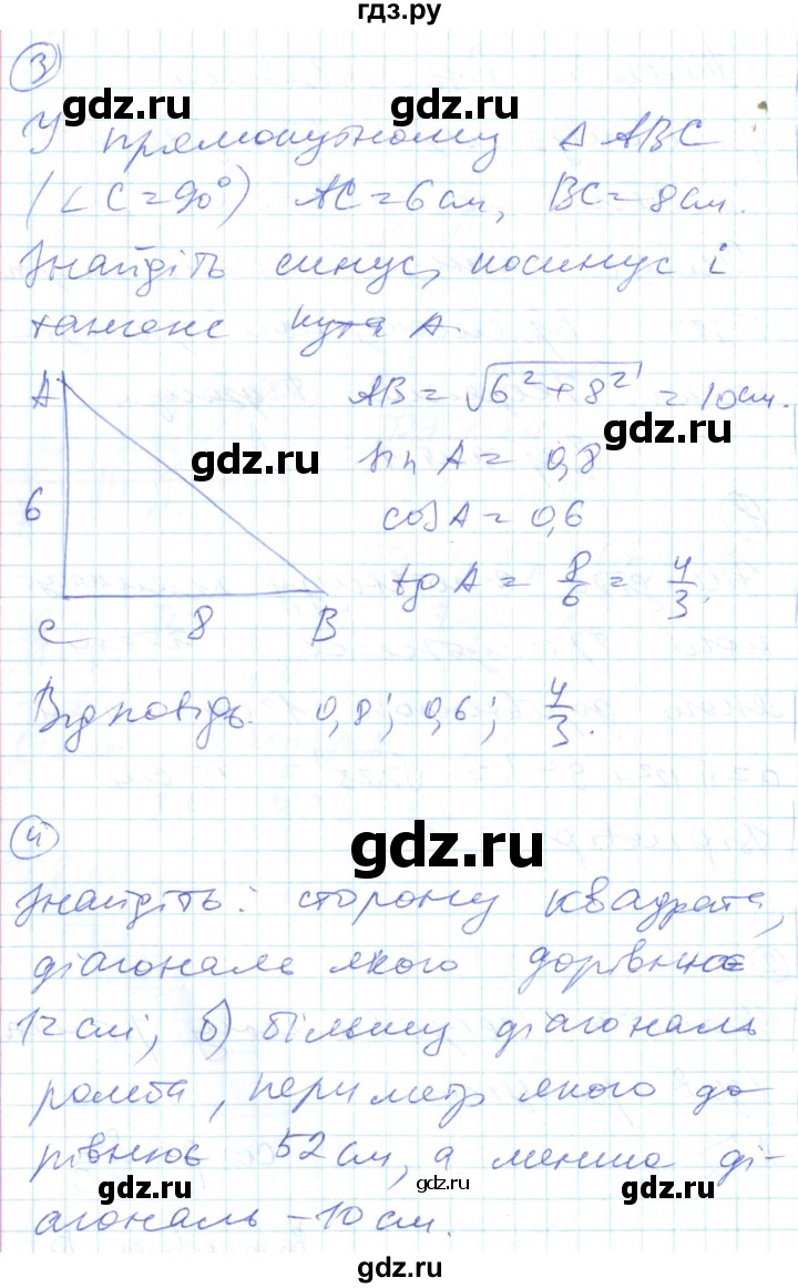 ГДЗ самостійні роботи / СР-7. варіант 1 геометрия 8 класс тестовый контроль  знаний Гальперина