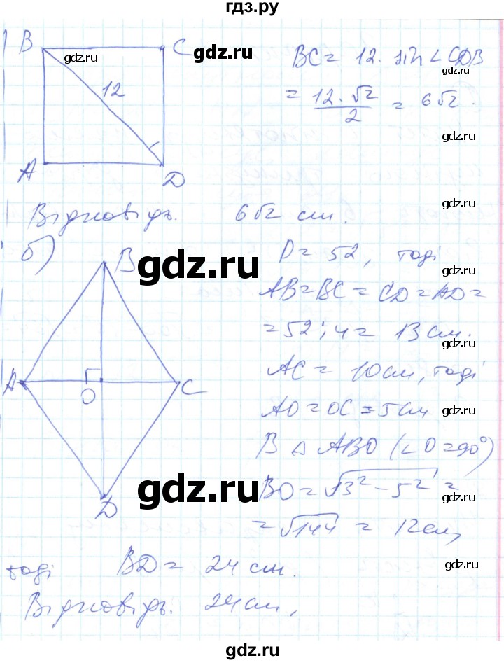 ГДЗ по геометрии 8 класс Гальперина тестовый контроль знаний  самостійні роботи / СР-7. варіант - 1, Решебник