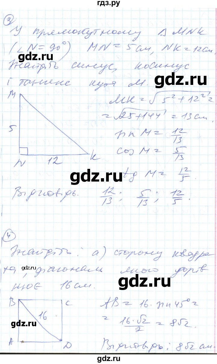 ГДЗ по геометрии 8 класс Гальперина тестовый контроль знаний  самостійні роботи / СР-7. варіант - 2, Решебник