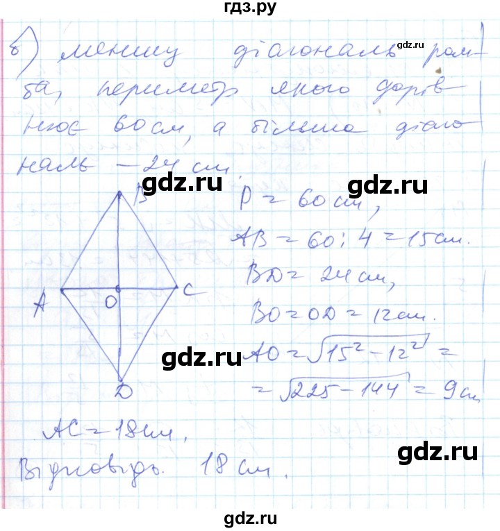 ГДЗ по геометрии 8 класс Гальперина тестовый контроль знаний  самостійні роботи / СР-7. варіант - 2, Решебник