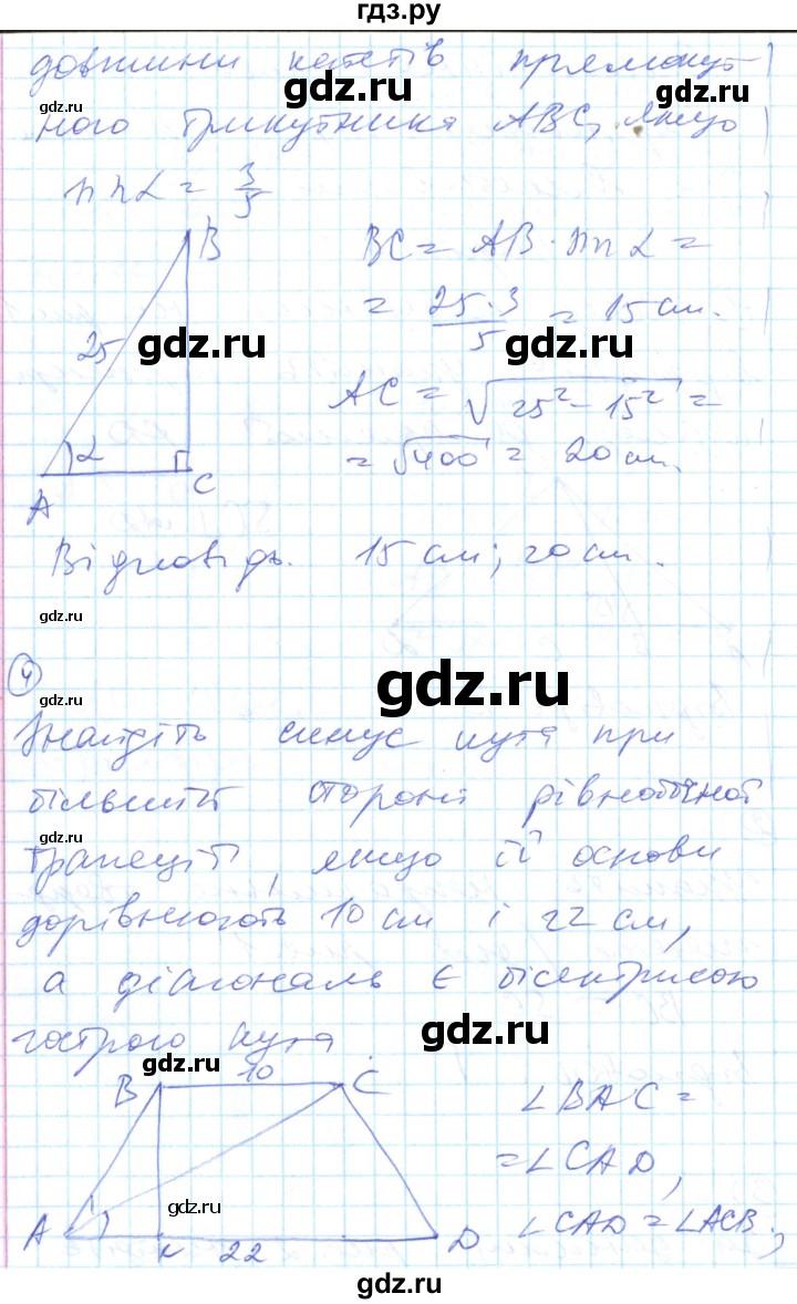 ГДЗ по геометрии 8 класс Гальперина тестовый контроль знаний  самостійні роботи / СР-8. варіант - 1, Решебник