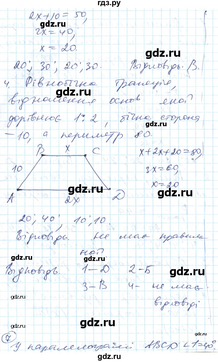 ГДЗ по геометрии 8 класс Гальперина тестовый контроль знаний  контрольні роботи / КР-1. варіант - 1, Решебник