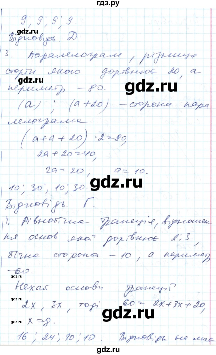 ГДЗ по геометрии 8 класс Гальперина тестовый контроль знаний  контрольні роботи / КР-1. варіант - 2, Решебник