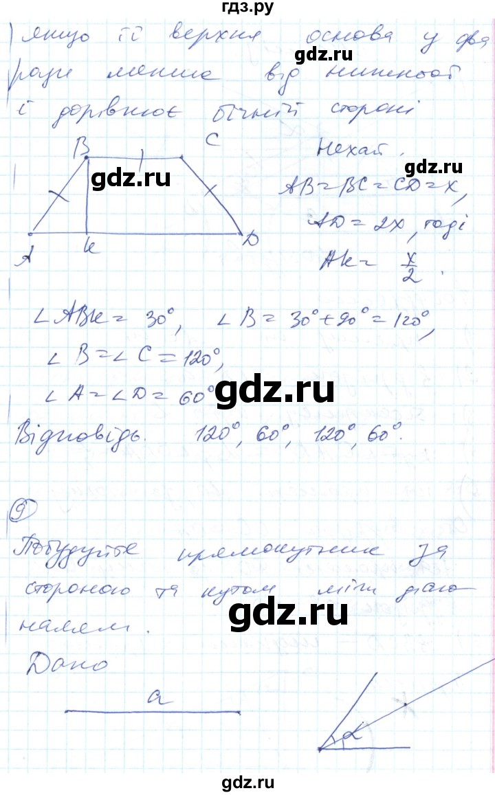 ГДЗ по геометрии 8 класс Гальперина тестовый контроль знаний  контрольні роботи / КР-1. варіант - 2, Решебник