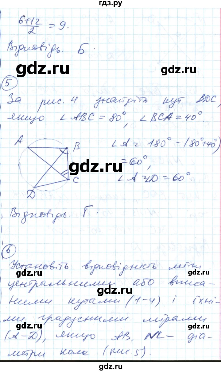 ГДЗ по геометрии 8 класс Гальперина тестовый контроль знаний  контрольні роботи / КР-2. варіант - 1, Решебник