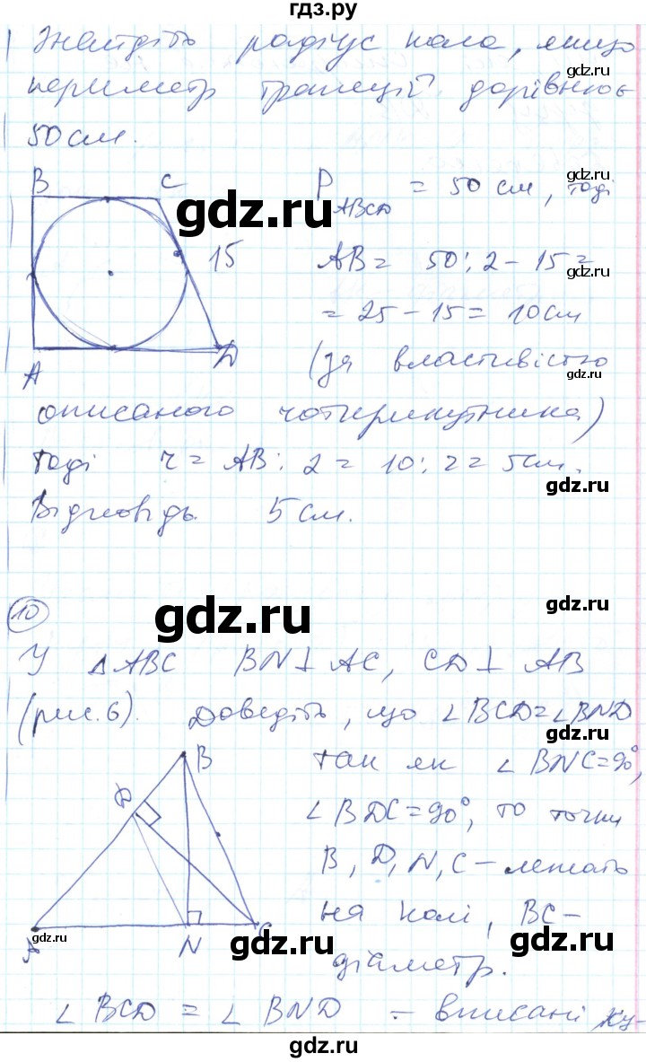 ГДЗ по геометрии 8 класс Гальперина тестовый контроль знаний  контрольні роботи / КР-2. варіант - 1, Решебник