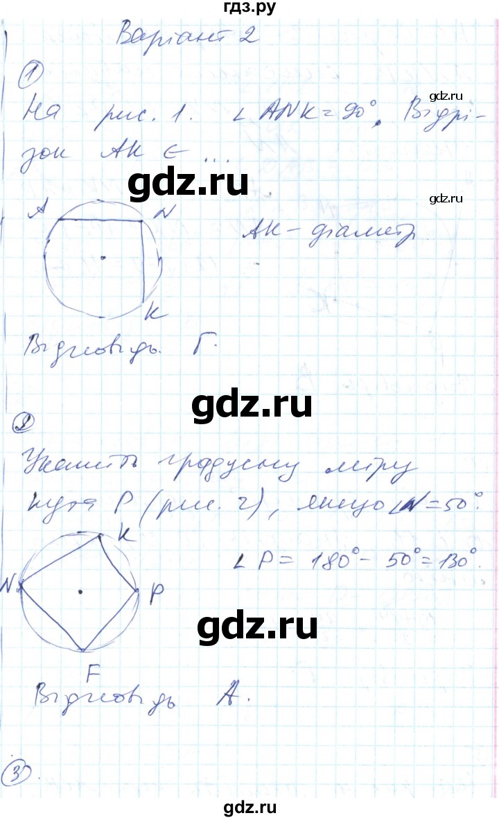 ГДЗ по геометрии 8 класс Гальперина тестовый контроль знаний  контрольні роботи / КР-2. варіант - 2, Решебник