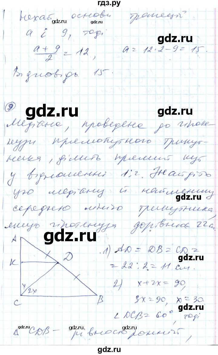 ГДЗ по геометрии 8 класс Гальперина тестовый контроль знаний  контрольні роботи / КР-2. варіант - 2, Решебник