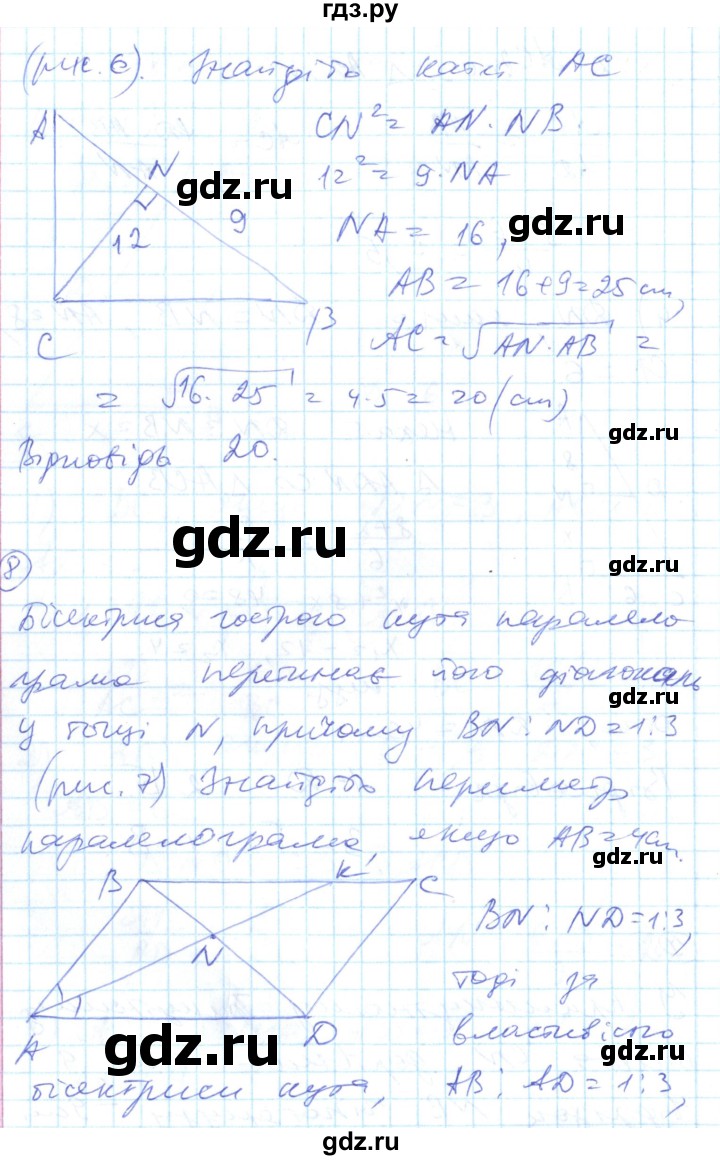 ГДЗ по геометрии 8 класс Гальперина тестовый контроль знаний  контрольні роботи / КР-3. варіант - 1, Решебник