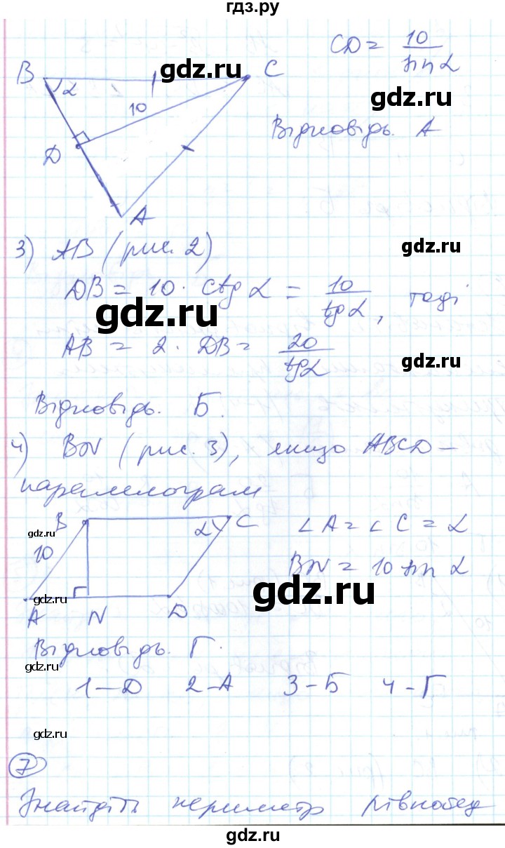 ГДЗ по геометрии 8 класс Гальперина тестовый контроль знаний  контрольні роботи / КР-4. варіант - 1, Решебник