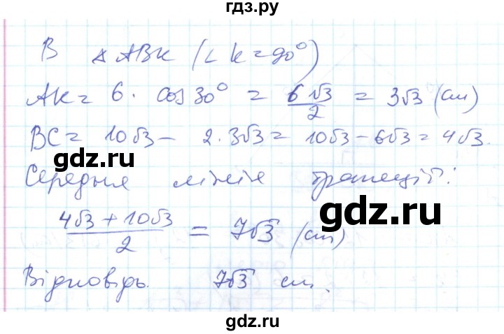 ГДЗ по геометрии 8 класс Гальперина тестовый контроль знаний  контрольні роботи / КР-4. варіант - 1, Решебник