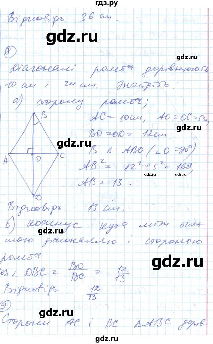 ГДЗ по геометрии 8 класс Гальперина тестовый контроль знаний  контрольні роботи / КР-4. варіант - 2, Решебник