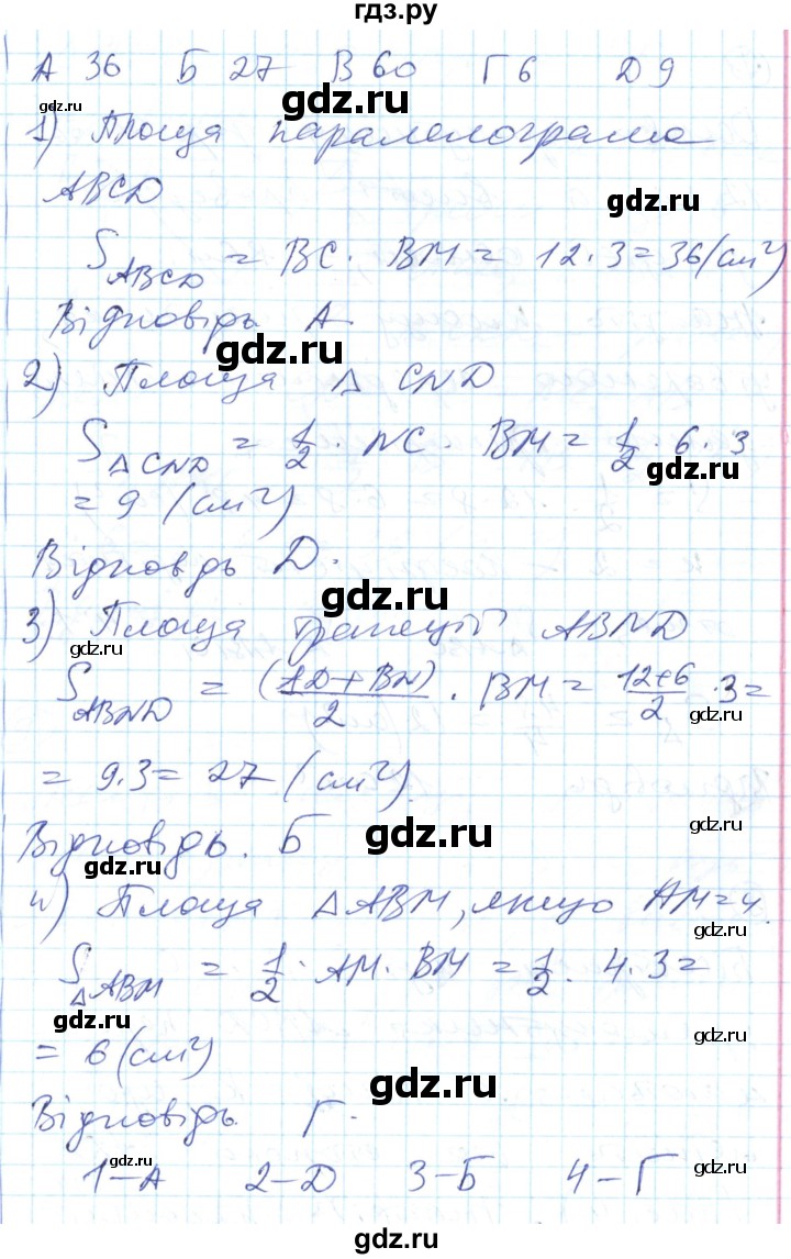 ГДЗ по геометрии 8 класс Гальперина тестовый контроль знаний  контрольні роботи / КР-5. варіант - 1, Решебник