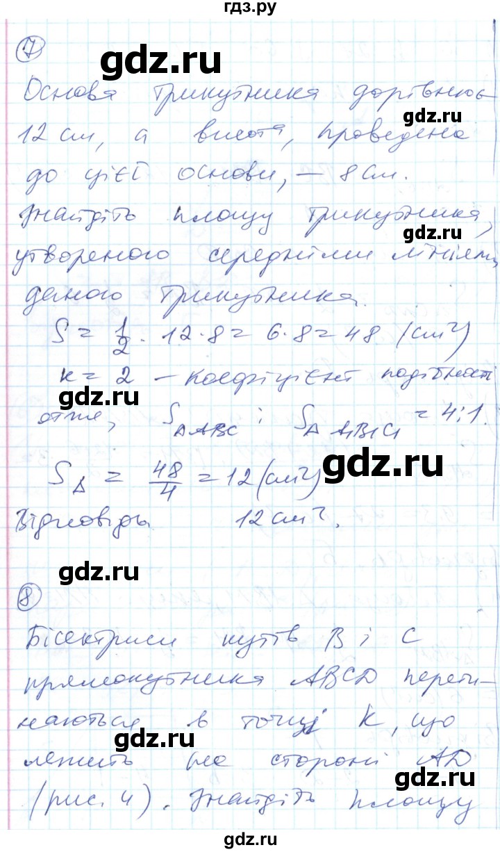 ГДЗ по геометрии 8 класс Гальперина тестовый контроль знаний  контрольні роботи / КР-5. варіант - 1, Решебник