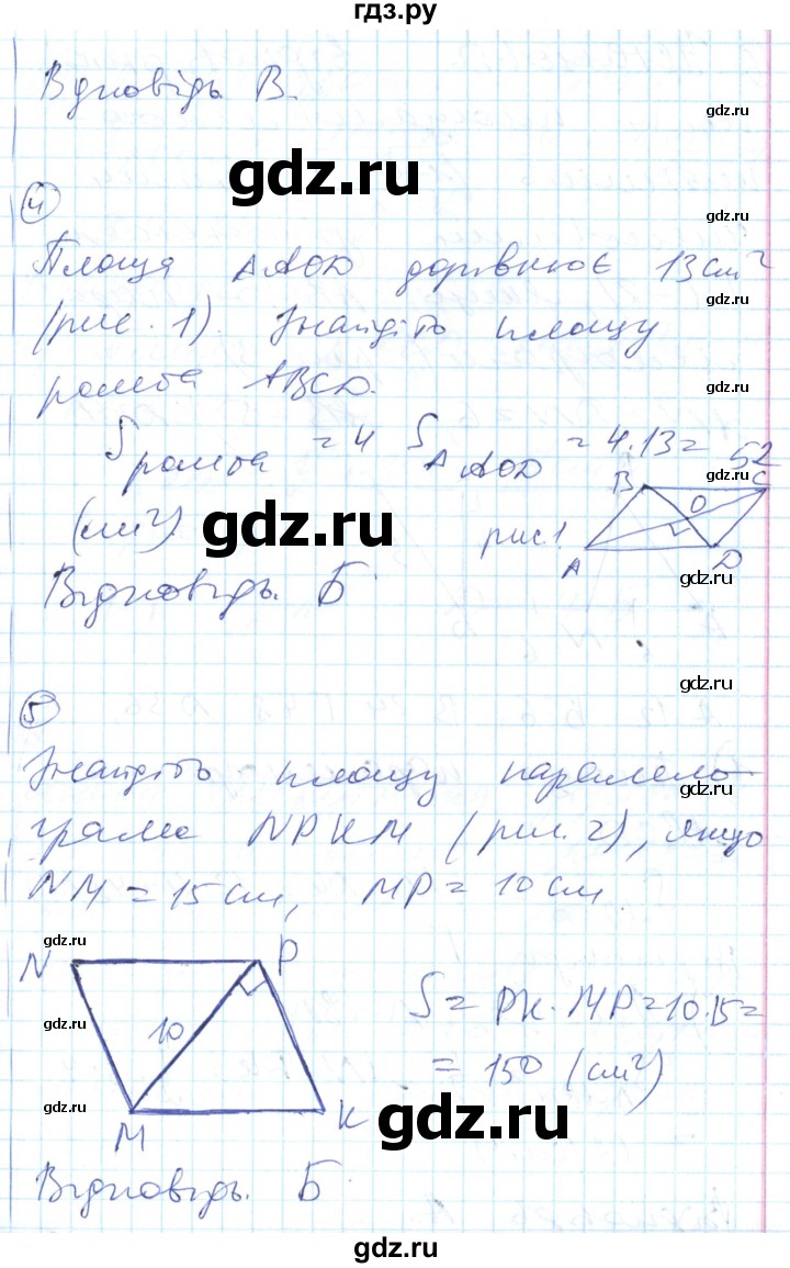 ГДЗ по геометрии 8 класс Гальперина тестовый контроль знаний  контрольні роботи / КР-5. варіант - 2, Решебник