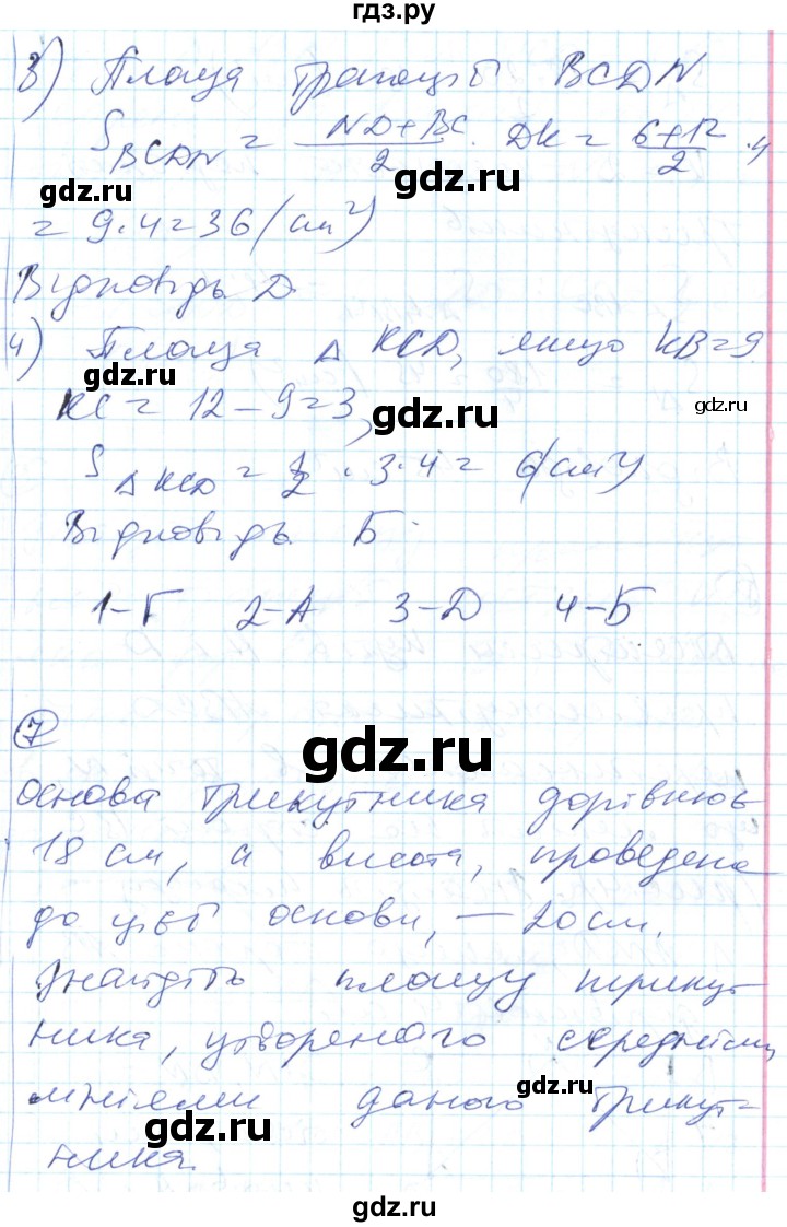 ГДЗ по геометрии 8 класс Гальперина тестовый контроль знаний  контрольні роботи / КР-5. варіант - 2, Решебник