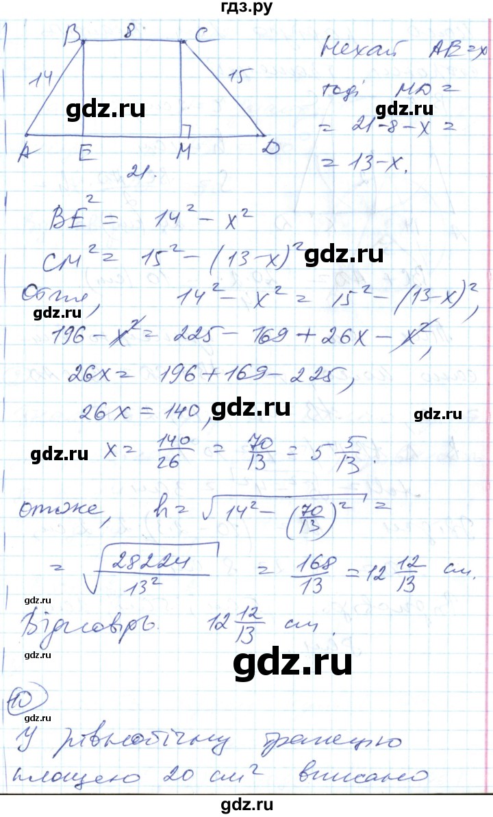 ГДЗ по геометрии 8 класс Гальперина тестовый контроль знаний  контрольні роботи / КР-6. варіант - 1, Решебник