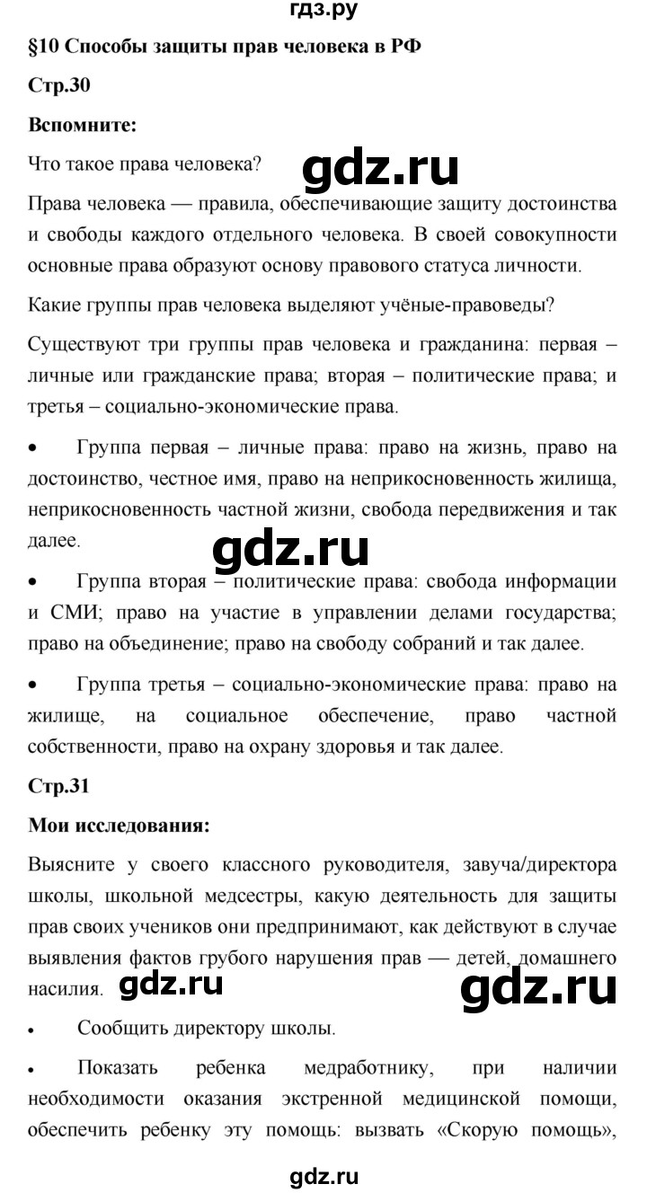 ГДЗ по обществознанию 7 класс Котова   параграф - 10, Решебник