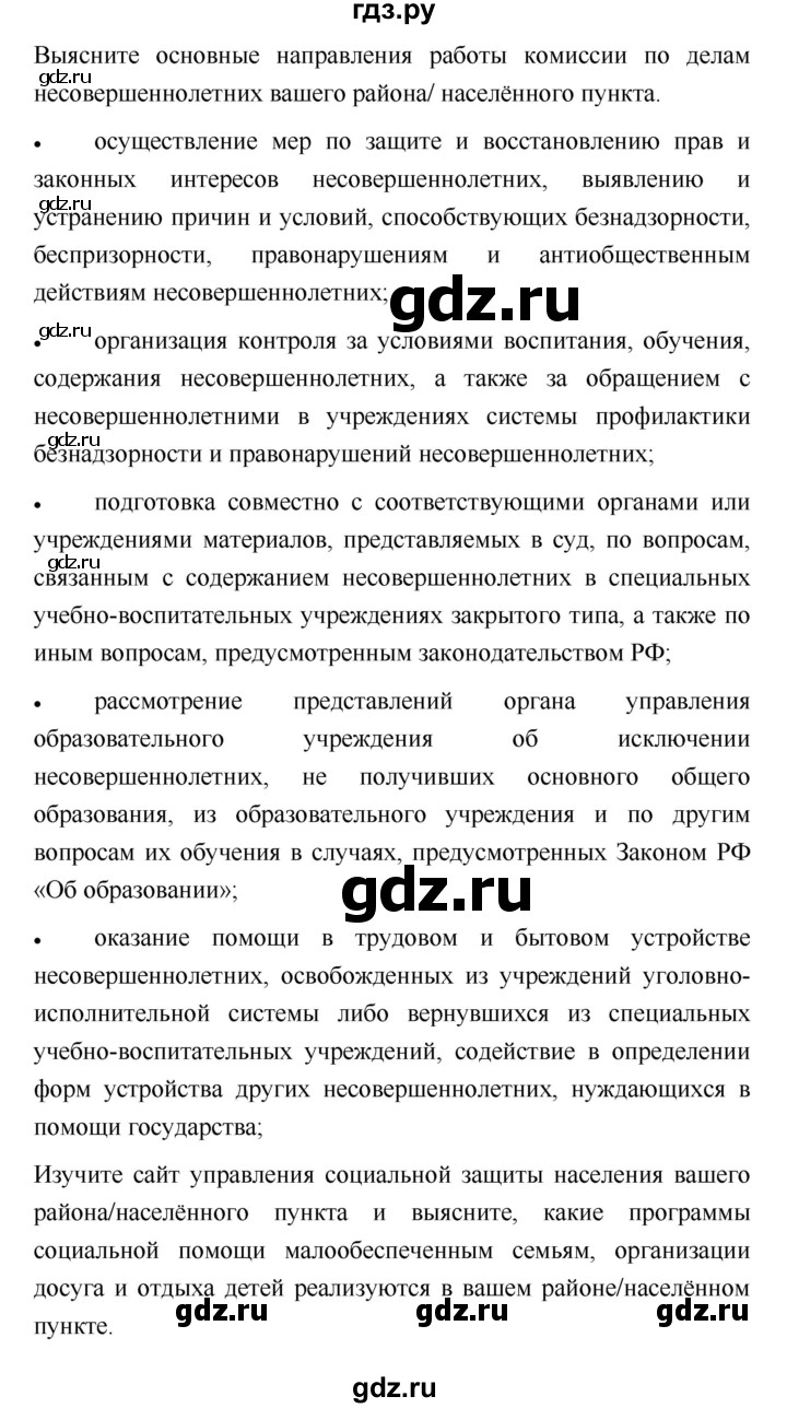 ГДЗ по обществознанию 7 класс Котова   параграф - 10, Решебник