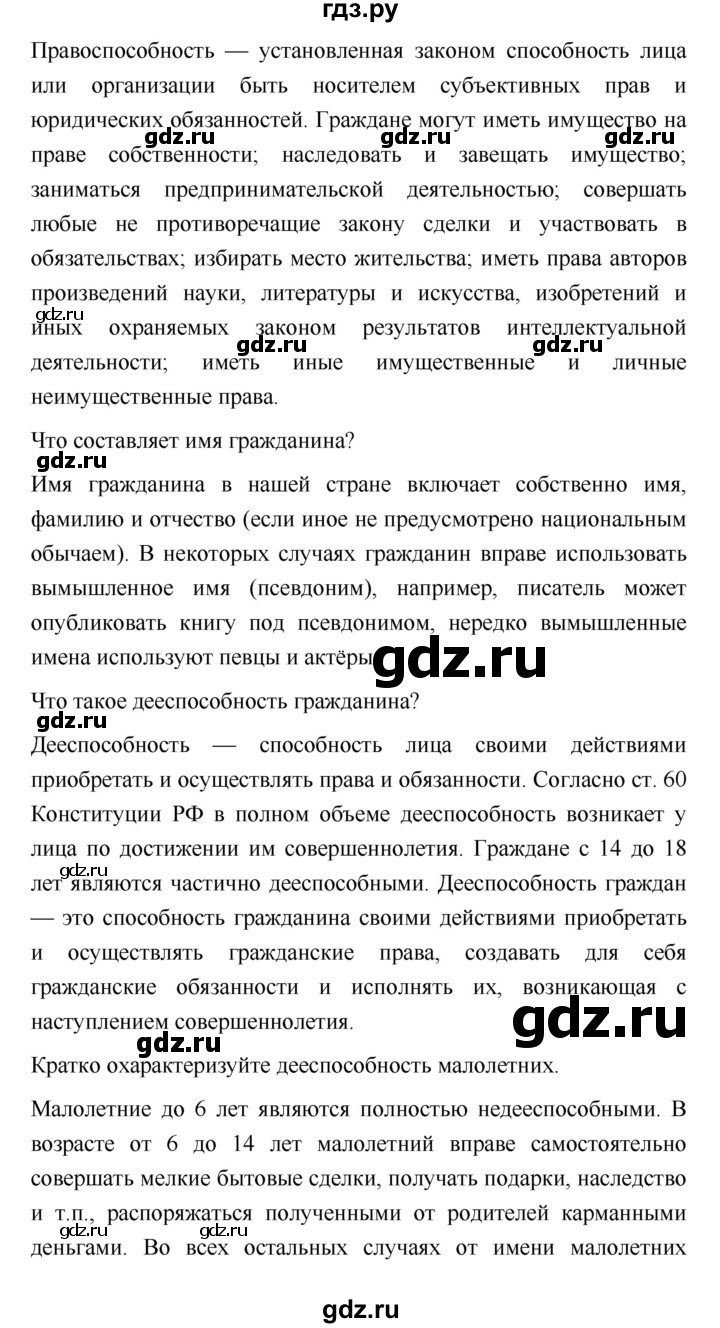 ГДЗ по обществознанию 7 класс Котова   параграф - 12, Решебник